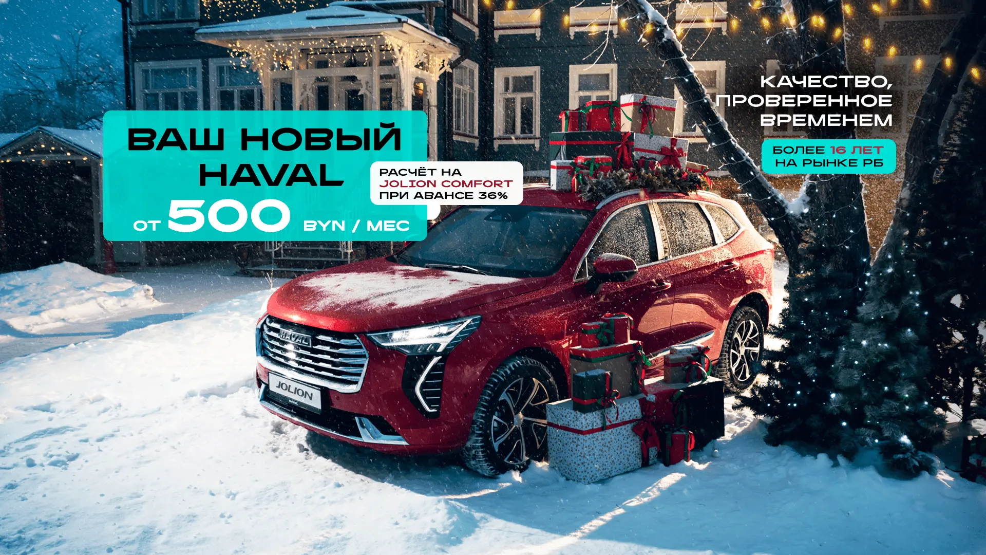 В Новый Год на новом HAVAL от 500 руб/мес и ЗИМНИМИ ШИНАМИ!